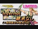 【FEH】リミテッド英雄戦 ジョージ インファナル 配布のみ 継承なし（＆比翼リン使用の場合）