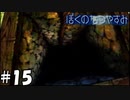 魔界へのゲートを開いてしまった【ぼくのなつやすみ】#15（8月15日）