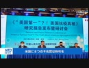 中国がアメリカに不名誉な称号を授与・大々的に宣伝するも、ただの自己紹介に終わる ＃この世で最も不名誉な称号は名誉朝○人