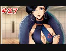 【実況】バディミッションBOND　第27話『バスで会った男』