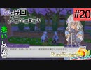 ゼロから始める異世界恋愛生活(ルーンファクトリー５)ツッコみ多めの実況part20