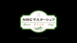 【初見実況プレイ】ディズニーツイステッドワンダーランド　イベント　NRCマスターシェフ～豆と人生～　イベントチュート