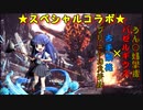 【MAD】ひぐらし卒の綿明し編を幽遊白書等のBGMに変えたら、意外に合っていた。【中編】