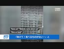 ロックダウンで閉じ込められた住民たち「食べるものがない！助けて！」都市封鎖で飢餓発生中 ＃中国ウイルス ＃武漢肺炎 ＃新型コロナ ＃COVID-19