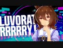 LUVORATORRRRRY！