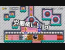 【ガルナ/オワタP】改造マリオをつくろう!2【stage:113】