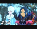 喜べ、温泉回だぞ【MHST2実況#24】