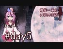 【Elona_Me】鳴花ーズの異世界生活 day5