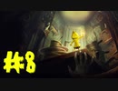 【初見実況】お腹をすかせた女の子とお腹から叫び声を出したうるさい男　Ch.Last【LITTLE NIGHTMARES】