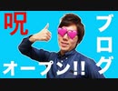 【呪い】(省略)kinBlog７７７，７７７発目！登録してね☆彡