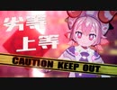 【MMD夏祭り2021】劣等上等【にじさんじMMD/宇志海いちご】