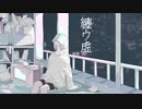 纏ウ虚 / 初音ミク