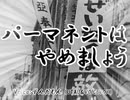 【ずんだもんUTAU&VOICEVOX】パーマネントはやめましょう【戦時中の流行り歌】