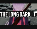 【The Long Dark】凍結世界の東北きりたん-DAY.1前編