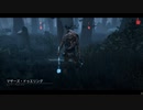 【DBD】Dead by Daylightで遊んでみた　#97
