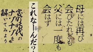 【10秒動画祭】室町時代のなぞなぞに挑戦してみよう「母には再び会ひたれども父には一度も会はず」