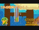 【Stardew Valley】ブリームにたった一匹を釣るだけなのにね　実況プレイ＃123