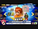 【５人実況】野球知らん5人でタミフルパワフルフェスティバル 1st-02  [パワプロ2020]