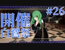 【実況】ツッコミが多いファイアーエムブレム風花雪月Part26