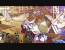 ティスア「月煌邪眼-ルナティック・アイ-」feat.鏡音リン