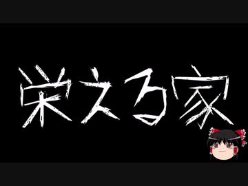 【作業用BGM】ゆっくり怪談詰め合わせ その070【洒落怖】