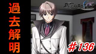 泣けると名高い神ゲーを堪能する【穢翼のユースティア】初見実況プレイ part136