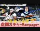 BLEACH ブレソル実況 part2217(虚圏ガチャ-Rampage- 新キャラ1体当たるまで！)