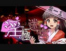 【迷宮キングダム】淫極迷宮2-1　乳をモゲ！①【ゆっくりTRPG】