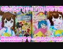 キラッとプリチャンプリオル３弾～夏の気温はサマーせない!その5～