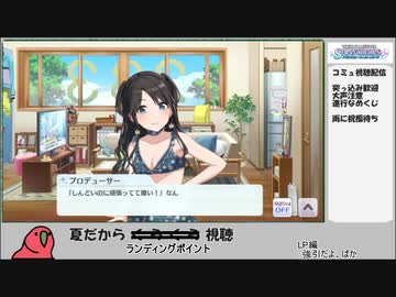 シャニマスがうんぬん言って触ってから480日程たって三峰を追いかけて感じた事。（三峰編9-2）