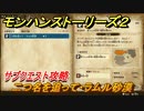 モンハンストーリーズ２　二つ名を追って・ラムル砂漠　サブクエスト攻略　＃２８６【モンスターハンター ストーリーズ２ ～破滅の翼～】