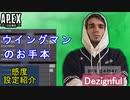 【APEX解説】ウイングマンのお手本「Dezignful」選手の感度設定紹介！【PS4/PS5/Switch/エイペックス/アデルゲームズ/AdeleGames】