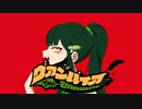 【AIずん子】ヴァンパイア【NEUTRINOカバー】