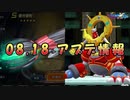 【ロックマンX DiVE】 アップデート情報 2021.08.18 【VOICEROID実況】