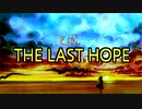 【オリジナル曲】 THE LAST HOPE～一筋の光～／EIKI
