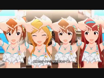 【ミリシタMV】真夏のダイヤ☆