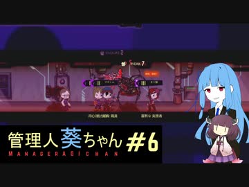 管理人葵ちゃん＃6【Lobotomy Corporation】