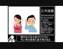 『毎日クトゥルフ解説！！』第15回【三大技能】