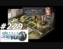 【軌跡シリーズ】英雄伝説　空の軌跡SC実況：お手の物（#229）【制覇を目指して】