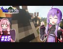 【孤島クラフト】ヤギさんを探しに行こう！ #25