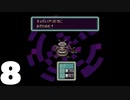 【のんびり実況】MOTHER2【PART8】