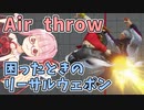 【ストリートファイターV】コンボがてきとーなアカネちゃんが対空でシルバーを目指す 第7話【バルログ】