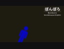 ぼんぼろ by 831@831【UTAUオリジナル】【つくよみちゃん】