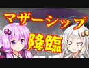 【地球防衛軍２】ゆかあか防衛軍　part4【VOICEROID実況】