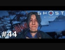 #44.復讐の結末【GHOST OF TSUSHIMA】(畑)