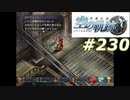【軌跡シリーズ】英雄伝説　空の軌跡SC実況：できる上司（#230）【制覇を目指して】