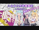 【beatmaniaIIDX】こはるり弐寺奮闘記 その5【CeVIO AI実況】