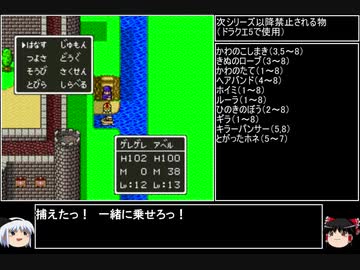 【ＤＱ1～8】一度使った物は次シリーズ以降使用禁止　part31【制限プレイ】