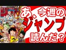 【週刊少年】あ、21年36･37号のジャンプ読んだ？