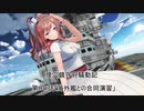 狸穴鎮守府騒動記　第80話